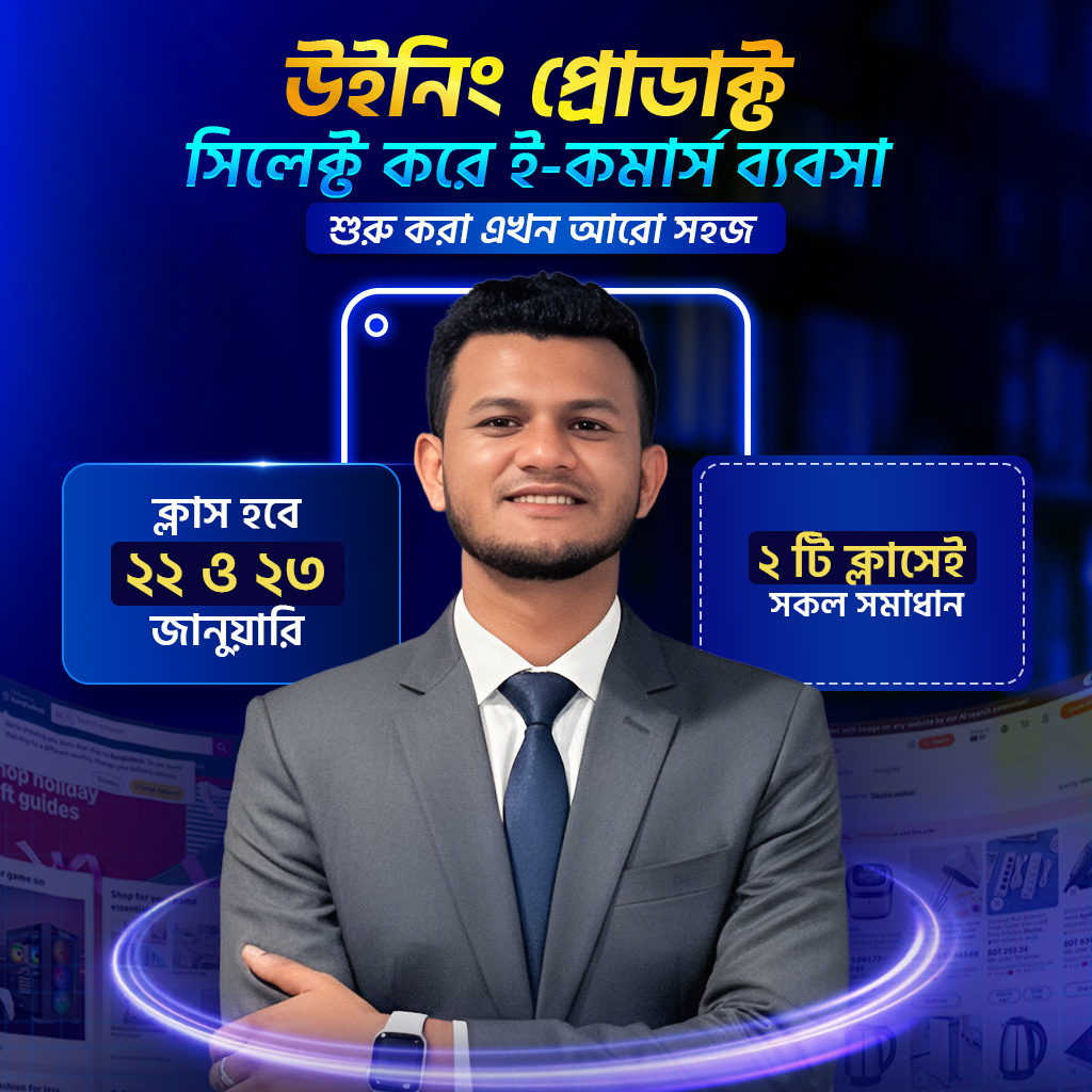 চায়না ই-কমার্স ব্যবসার সিক্রেট