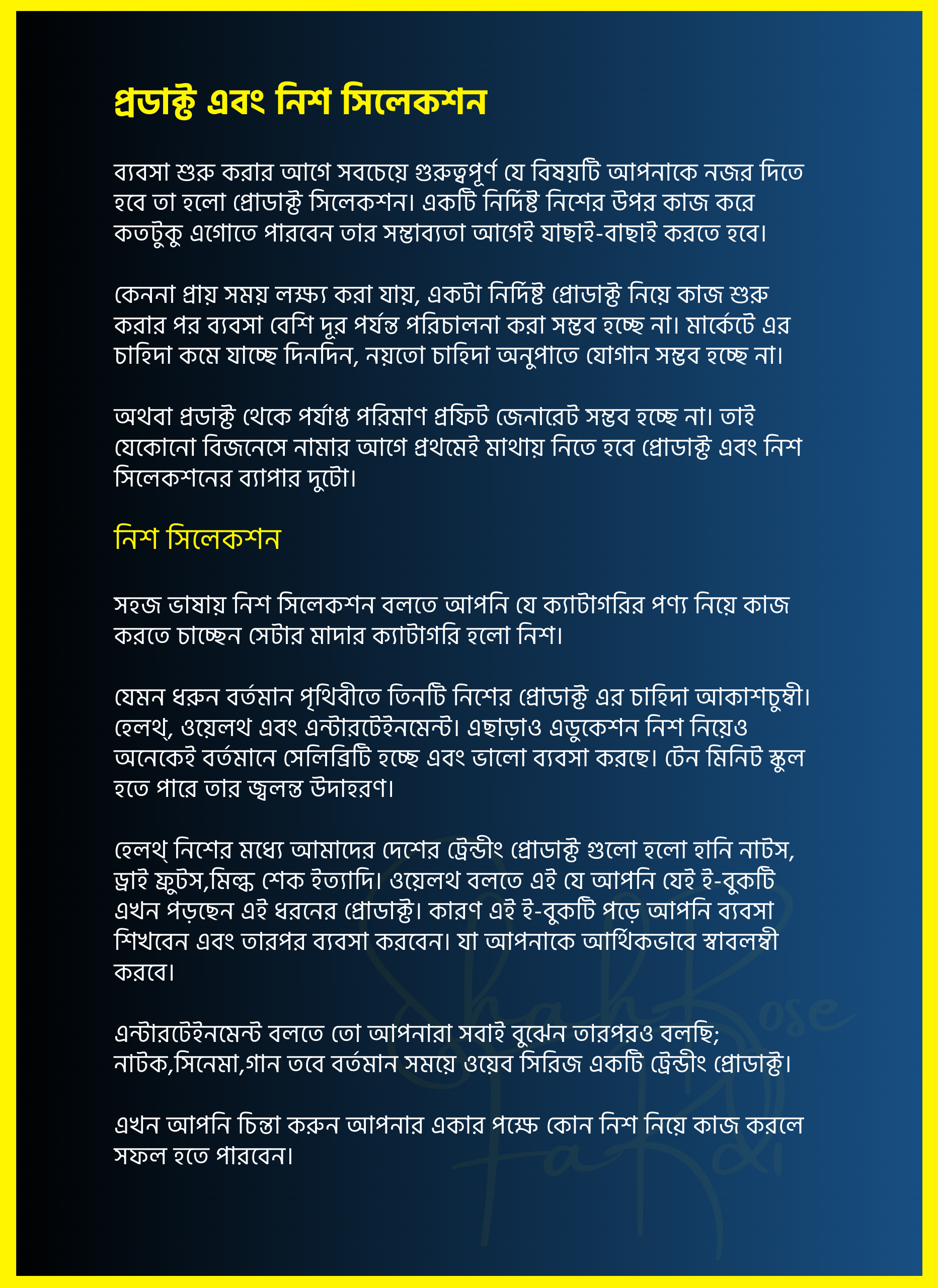 কোটি টাকার ব্যবসার সিক্রেট
